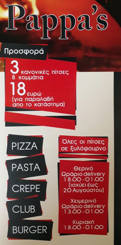 pappas-pizza-patra